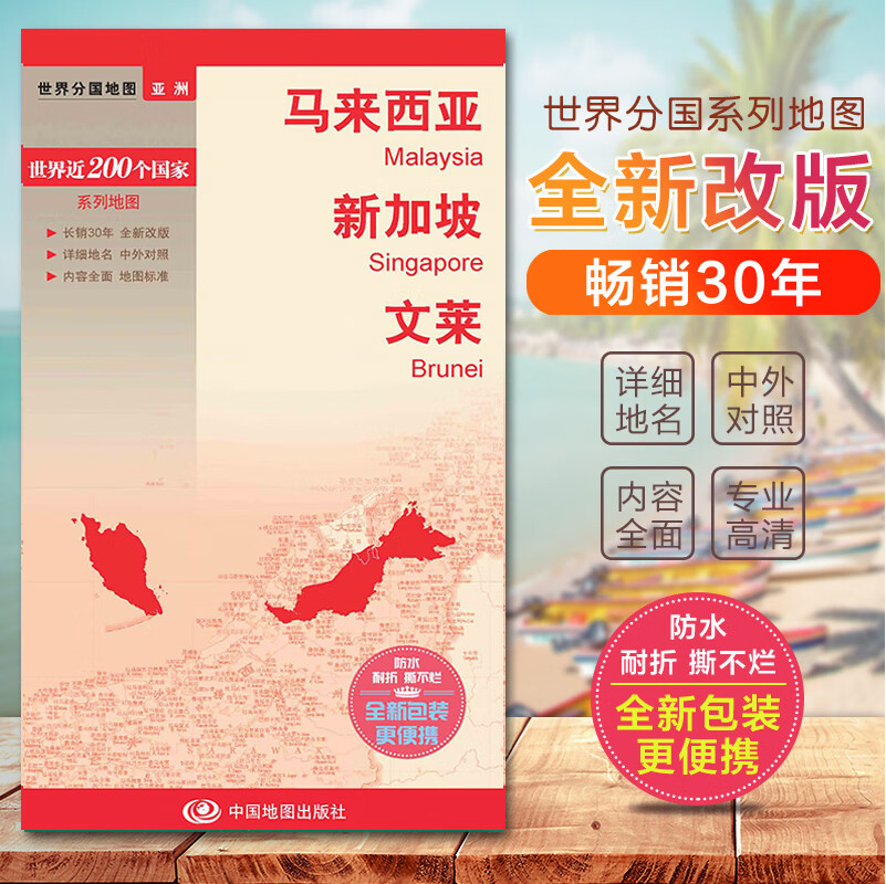 旅游交通汇集风情 标准地名 交通 地形地势双面印刷带 国家介绍