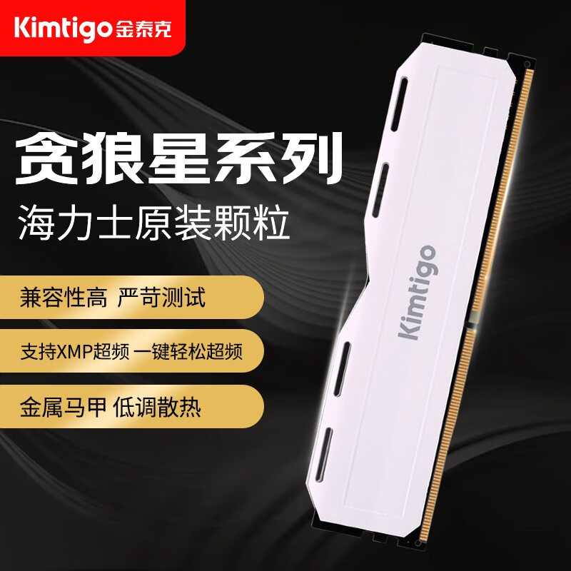 金泰克贪狼星马甲条 DDR4 内存升级：8GB 单条售价 189 元，采用 SK 海力士原装颗粒、频率达 4000MHz