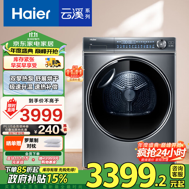 海尔（Haier）云溪376 10KG变频双擎热泵式烘干机家用烘衣机干衣机 养护空气洗 HGY100-F376U1 以旧换新