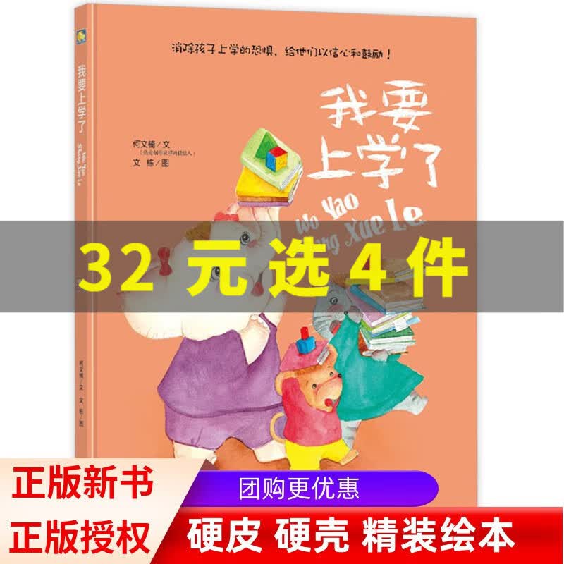 【精装硬壳硬皮绘本】世界经典童话绘本故事书适合幼儿园大中小班亲子