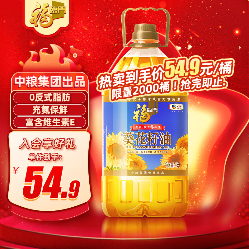 福临门 食用油 0反式脂肪一级葵花籽油4L 中粮出品