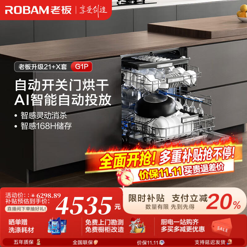老板（Robam）21天智能投洗】灵动舱盐系G1P白21套+3大容量嵌入式洗碗机自动开关门独立烘干G1P国家补贴 【新品】21套AI灵动舱G1P黑 21套自动开关门速干
