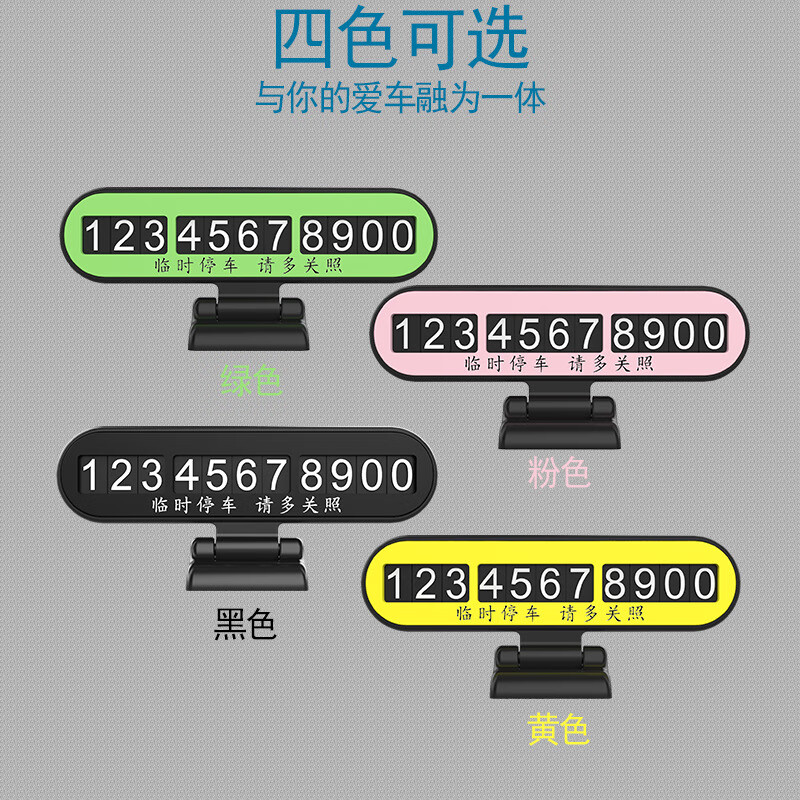 康赟【精选百货】汽车临时停车牌可隐藏停车电话号码牌创意挪车号码牌 黄色