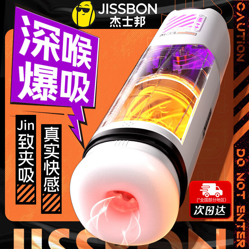 杰士邦全自动飞机杯电动加热吮吸男生发泄自慰男人自用情趣成人性用品 智能伸缩-烘干加热-比真人爽-情趣榨汁斐济杯
