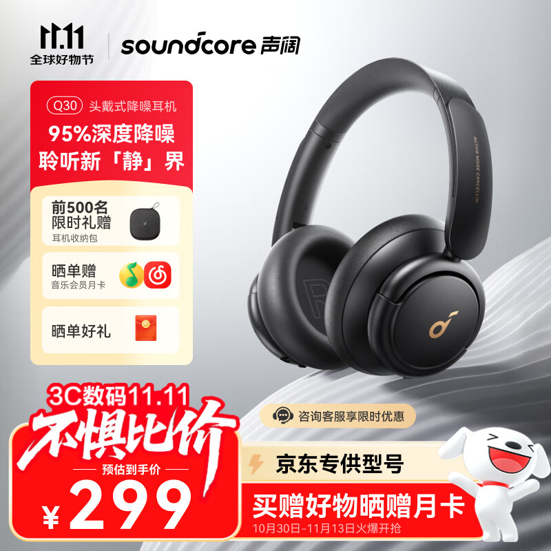 声阔（SoundCore）【京东独家】Q30蓝牙耳机头戴式主动降噪无线金标音质电竞游戏运动隔音适用苹果华为小米手机黑色