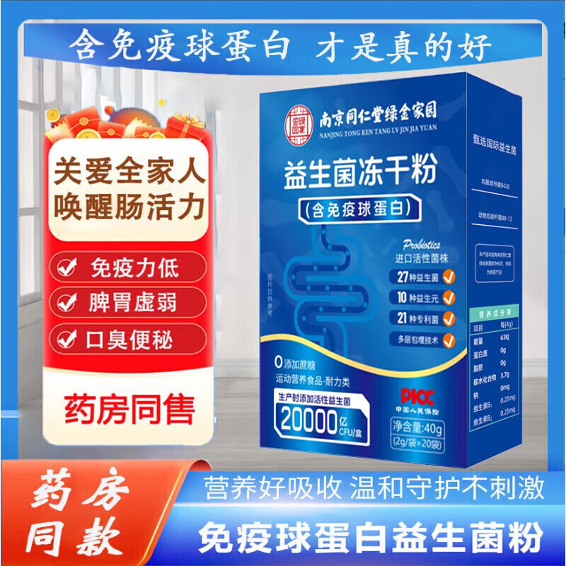 南京同仁堂益生菌活性菌肠胃益生菌肠道脾胃虚弱成人儿童肠胃肠道脾胃虚弱 3盒【南同益生菌60条】
