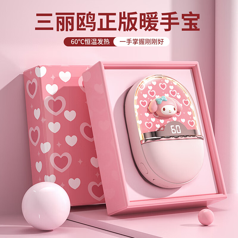 三丽鸥暖手宝