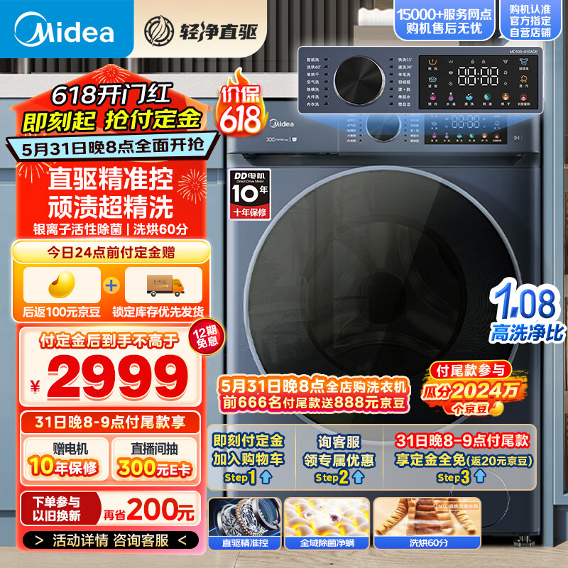 美的（Midea）滚筒洗衣机全自动 洗烘一体机 轻净直驱系列 直驱变频 银离子杀菌 智能烘干  10公斤 MD100-910ADE