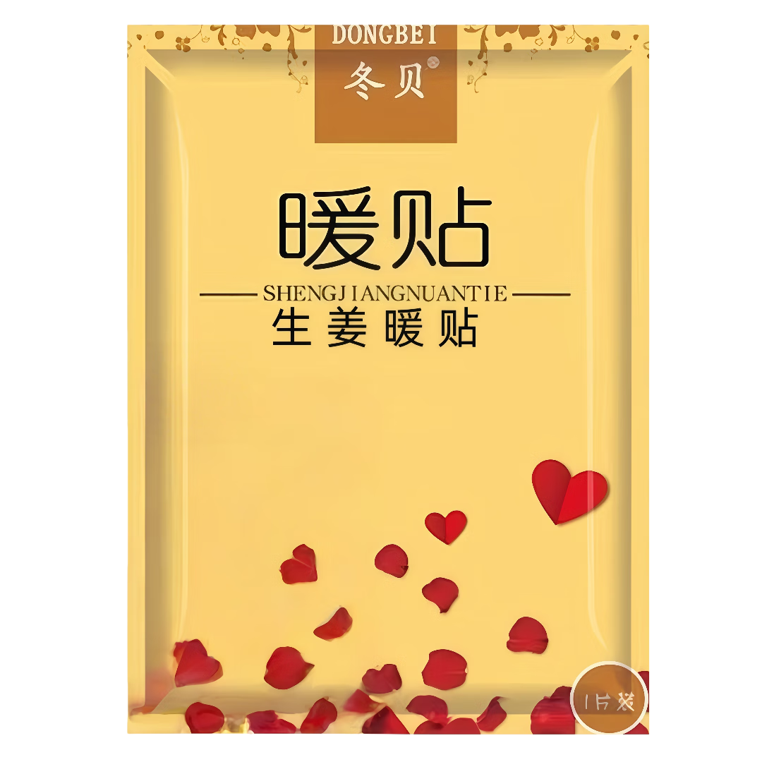 暖贴暖宝宝宝宝贴自发热艾草暖贴益母草暖贴热敷防寒暖贴 【生姜暖贴】3片装