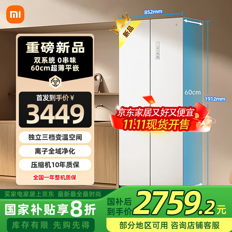 米家小米冰箱 Pro双系统508升十字开门 60cm超薄平嵌零嵌入式家用冰箱一级能效BCD-508WTMBI 【BCD-508WTMBI 】Pro双系统十字开门