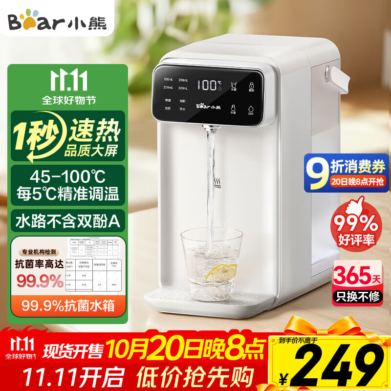 小熊（Bear）即热式饮水机 家用台式小型桌面1秒速热直饮机电热水壶 智能大屏泡奶饮水烧水一体机YSJ-E40T7