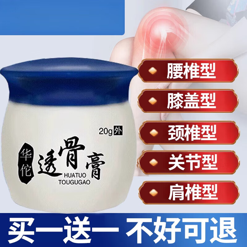 咔蓝林华佗透骨膏可搭追风颈椎膝盖腰椎腰腿关节华佗透骨灵 体验装[一