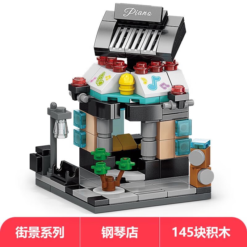 乐乐兄弟百变街景系列积木房子城市建筑生活街景儿童拼装玩具男女孩礼物 8974-5/钢琴店145颗粒