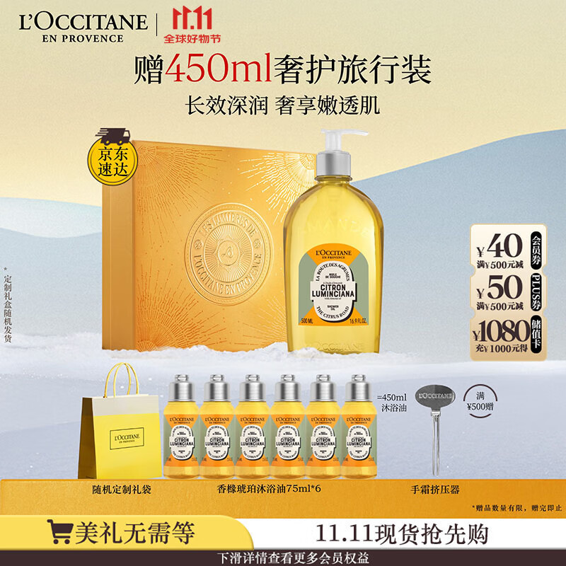 欧舒丹礼盒香橼琥珀甜扁桃沐浴油500ml沐浴露紧致可卸防晒养肤生日