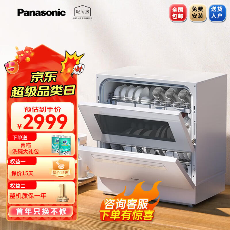 松下（Panasonic）洗碗机台式纳诺怡除菌净味软水系统80℃高温快速洗热风烘干双层碗篮 易安装NP-TF6WK1Y 纳诺怡除菌+独立烘干
