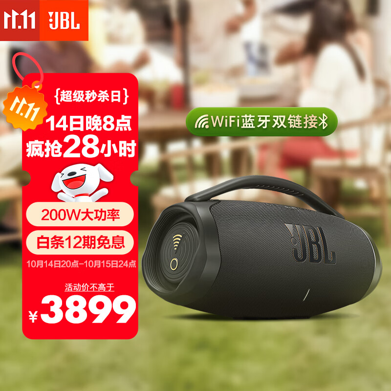 JBL 【双11】BOOMBOX3音乐战神3蓝牙音箱WIFI版  200W功率广场舞HIFI音响户外便携低音炮 国家补贴 黑