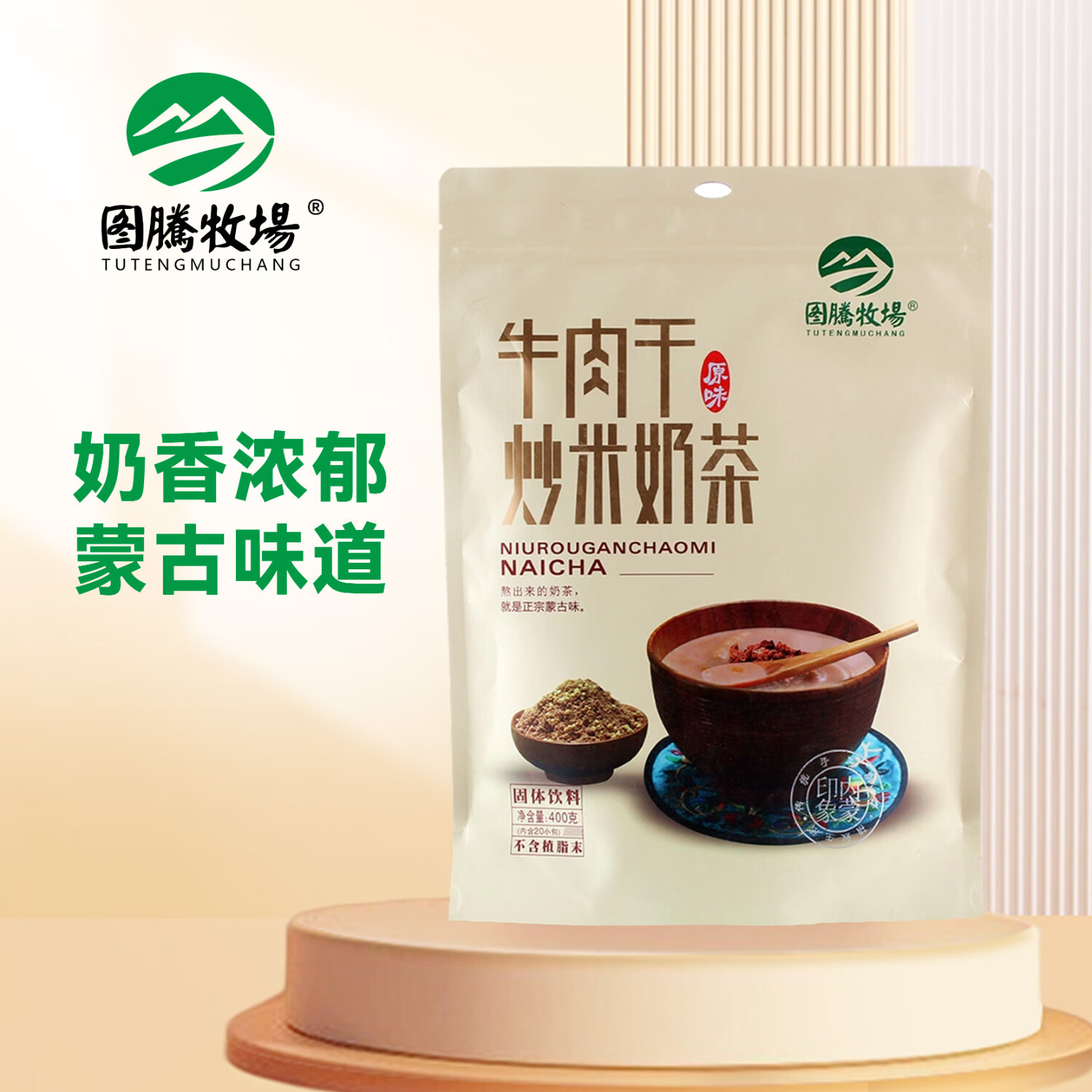 图腾牧场 内蒙古炒米奶茶咸味大粒牛肉干奶茶400g独立小包特产早餐送礼