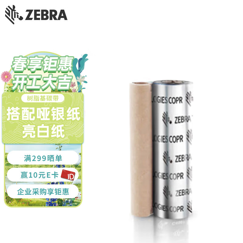 ZEBRA斑马110mm*70m原装标签条码打印机树脂基碳带热转印桌面打印机色带zd888t GK888t ZD420通用耗材