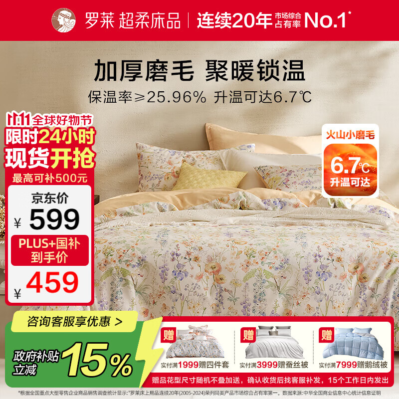 罗莱家纺全棉加厚磨毛四件套冬季床上用品纯棉被套床单 橘220*250