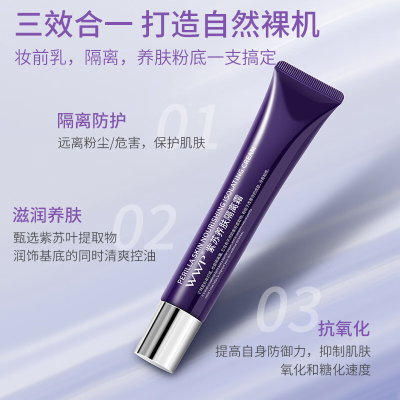 隔离霜妆前乳隐形毛孔bb霜 紫色(一个装)