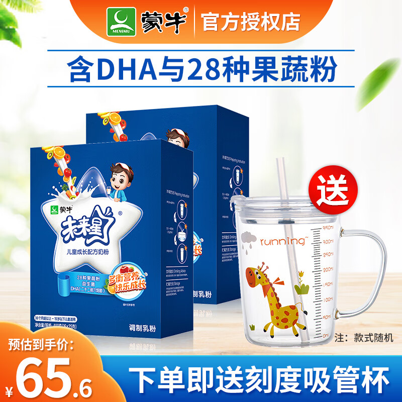 蒙牛未来星儿童成长营养奶粉400g 3-15岁 青少年学生高钙益生菌奶粉