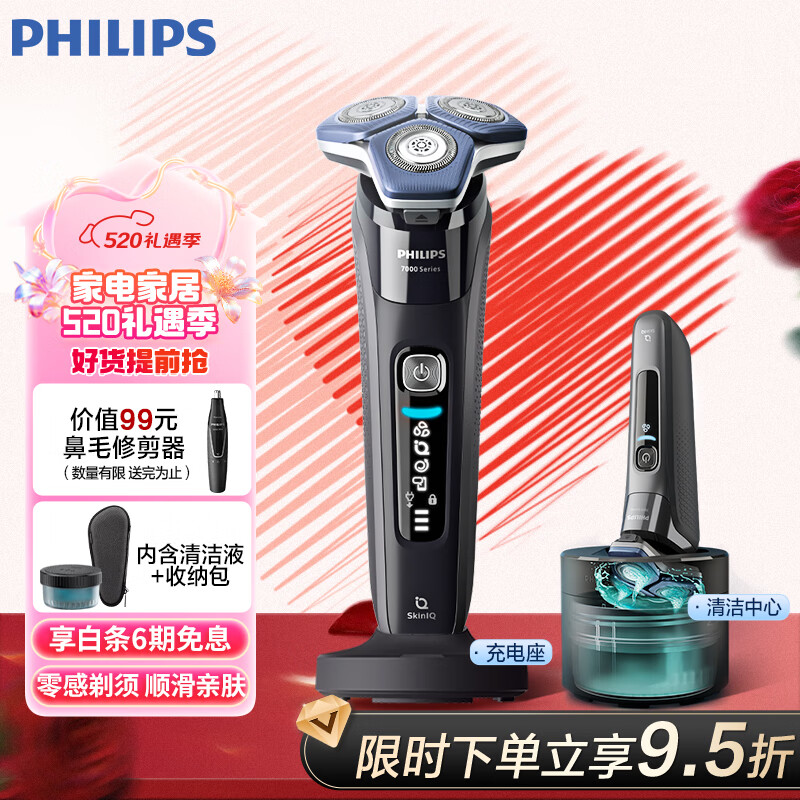 飞利浦（PHILIPS）电动剃须刀蜂巢7系Pro+ SkinIQ高端智能肌能感应刮胡刀 520情人节礼物 送男友 送老公