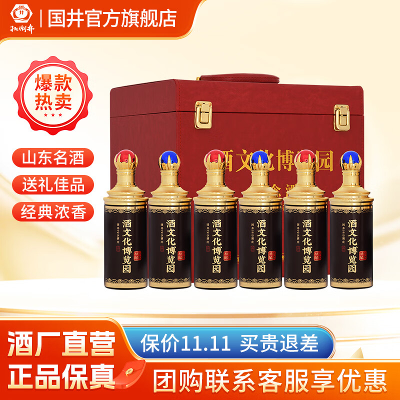 国井白酒 山东特产 浓香型 500ml*6瓶整箱  礼盒装 52度 500mL 6瓶 博览园纪念酒