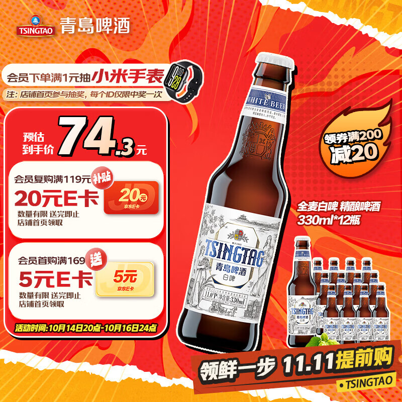 青岛啤酒（TsingTao）精酿白啤 全麦酿造 330ml*12瓶 整箱装 双十一热卖