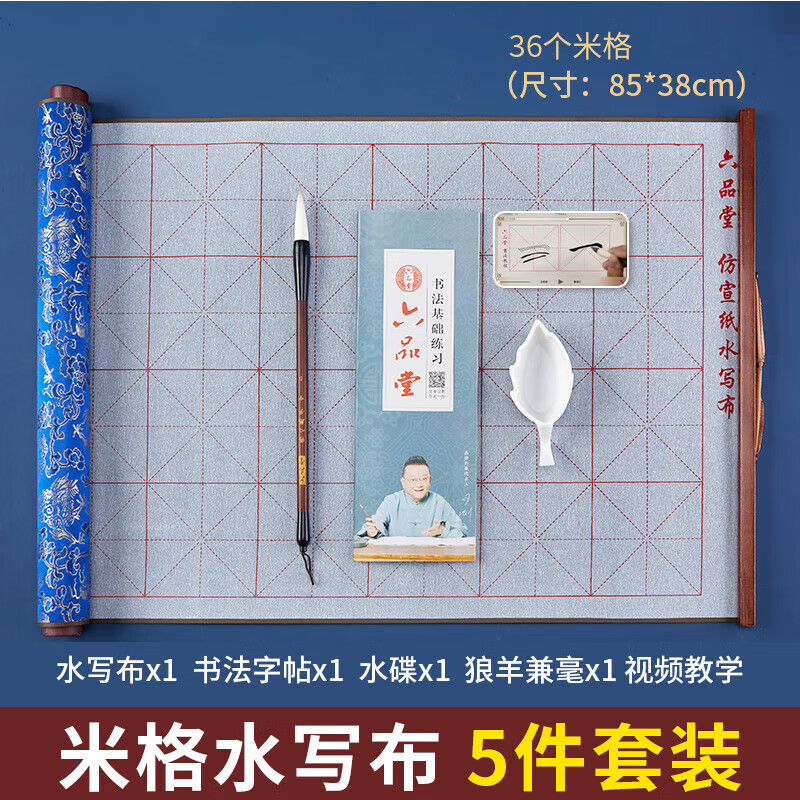 毛笔字水写布套装书法练字纸仿宣纸加厚速干布蘸水毛笔字帖水洗布米字
