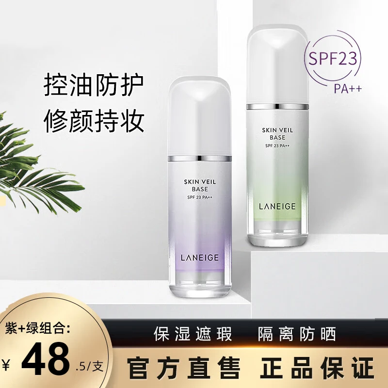 兰芝兰芝隔离霜乳遮瑕防晒三合一滋润保湿提亮肤色紫绿 紫罗兰 1瓶30ml改善暗沉
