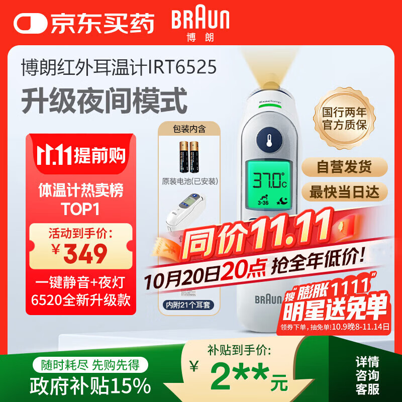 博朗耳温计IRT6525耳温枪电子体温计宝宝婴儿老人体温枪医用测温度计