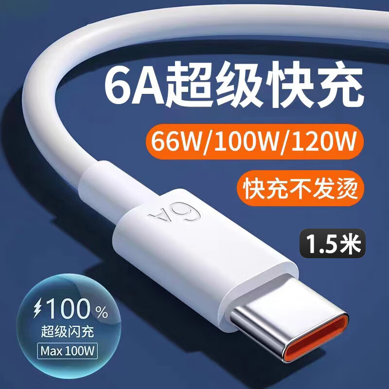 今典66W超级快充电器套装6A数据线type-c充电头适用华为Mate60Pro数据线p40荣耀Nova9原X5套装充电线 1.5米6A超级快充线Type-c