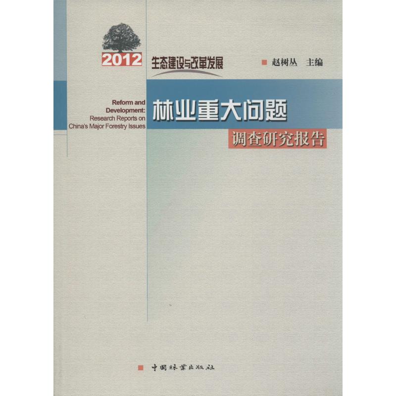 生态建设与改革发展