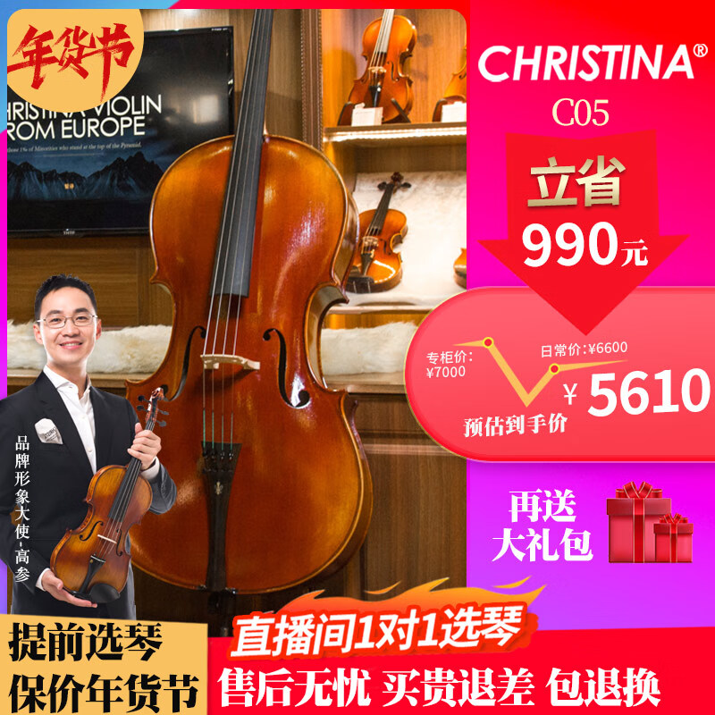 克莉丝蒂娜（Christina）新款C05手工实木大提琴专业考级进阶舞台演奏大提琴成人学生儿童 3/4 身高145cm左右属于什么档次？