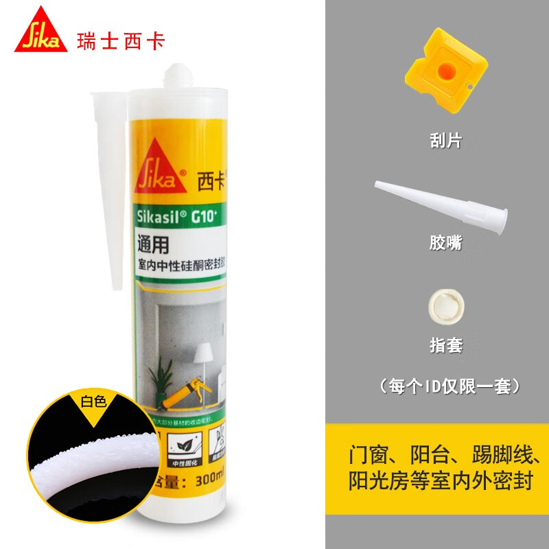 西卡防水玻璃密封胶耐候中性硅酮胶门窗踢脚线粘结弹性收边胶g10 西卡