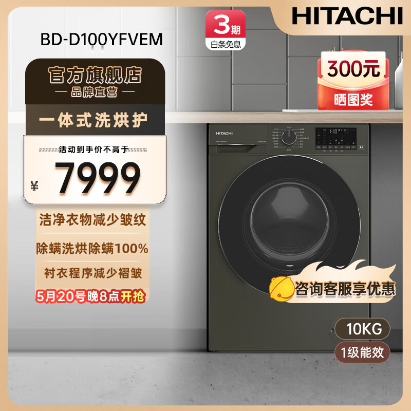 日立 Hitachi/日立蒸汽波系列原装进口10kg滚筒式洗衣机BD-D100YFVEM