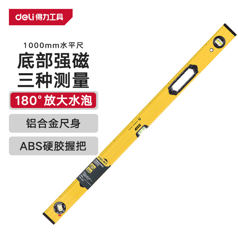 得力(deli)强磁水平尺铝合金水平测量尺水平仪1000mm dl9831000b