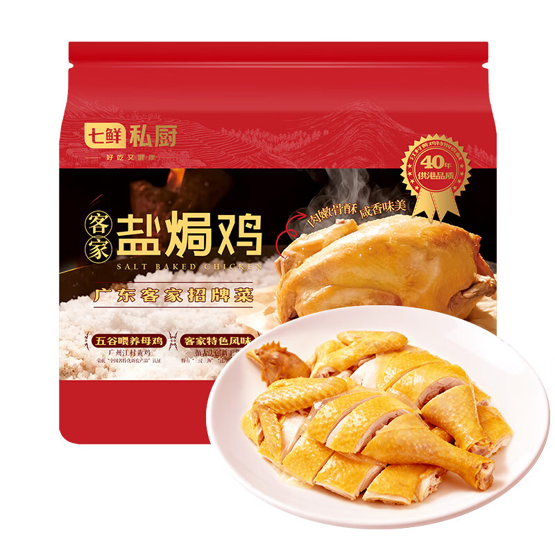 七鲜私厨客家盐焗鸡 熟食卤味即食广府岭南跑步鸡整只 615g