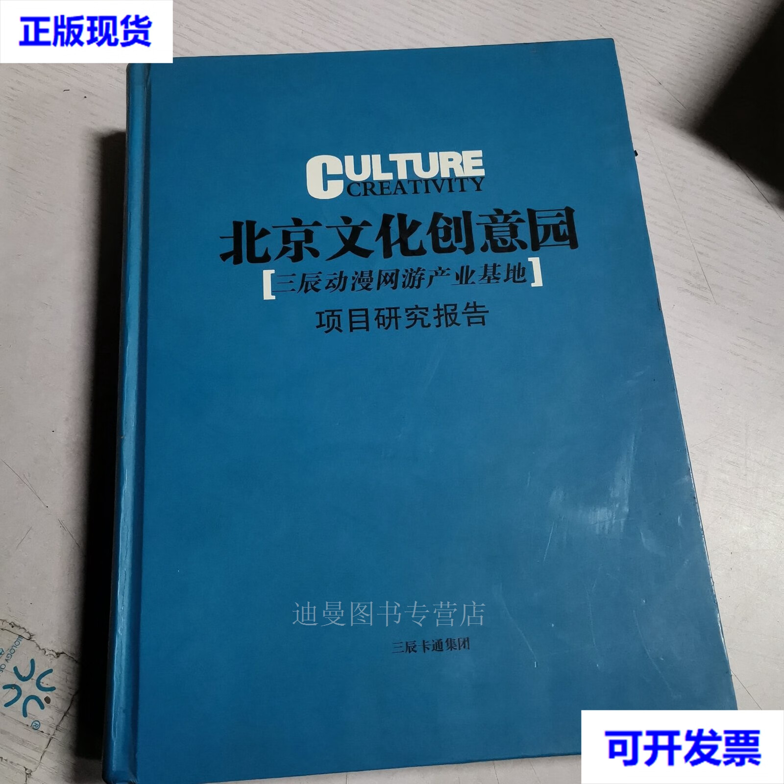 三辰动漫网游产业基地项目研究报告  三辰卡通集团 三辰卡通