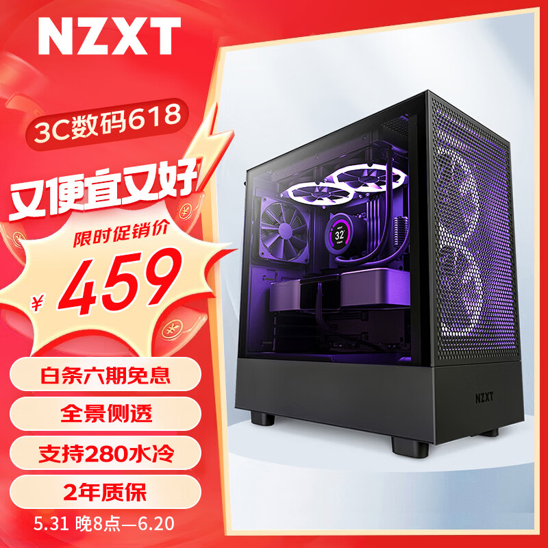 NZXT H5 FLOW 台式电脑机箱黑色 ATX中塔电脑主机箱台式侧透明电竞水冷游戏机箱