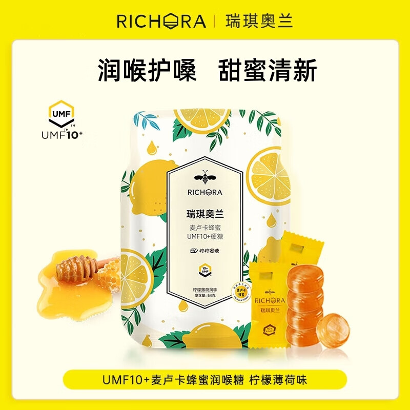 瑞琪奥兰柠檬薄荷麦卢卡蜂蜜umf10 润喉糖休闲办公室居家招待零食润喉