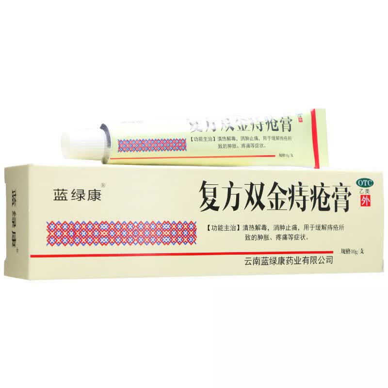 [修正] 复方双金痔疮膏 10g/盒  清热解毒,消肿止痛,用于缓解痔疮所致