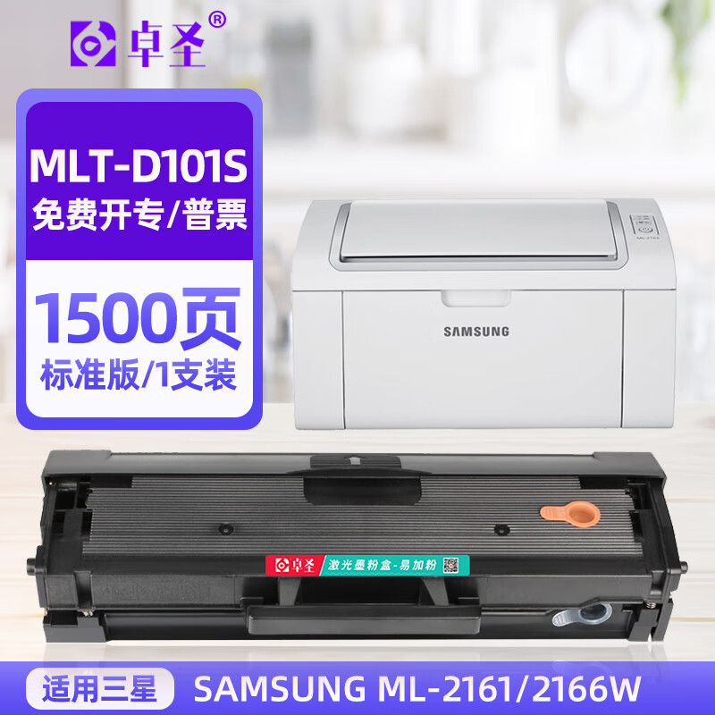 卓圣适用三星ml2161硒鼓ml2166w ml2162g  ml2161打印机易加粉墨盒