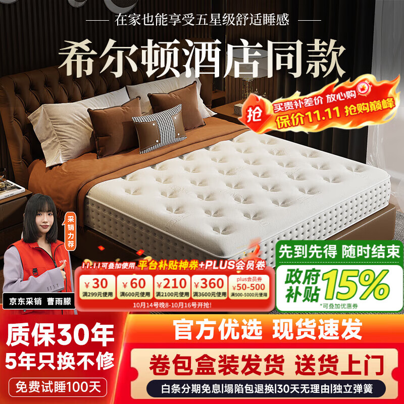 享奢五星级酒店同款床垫，仅售596元