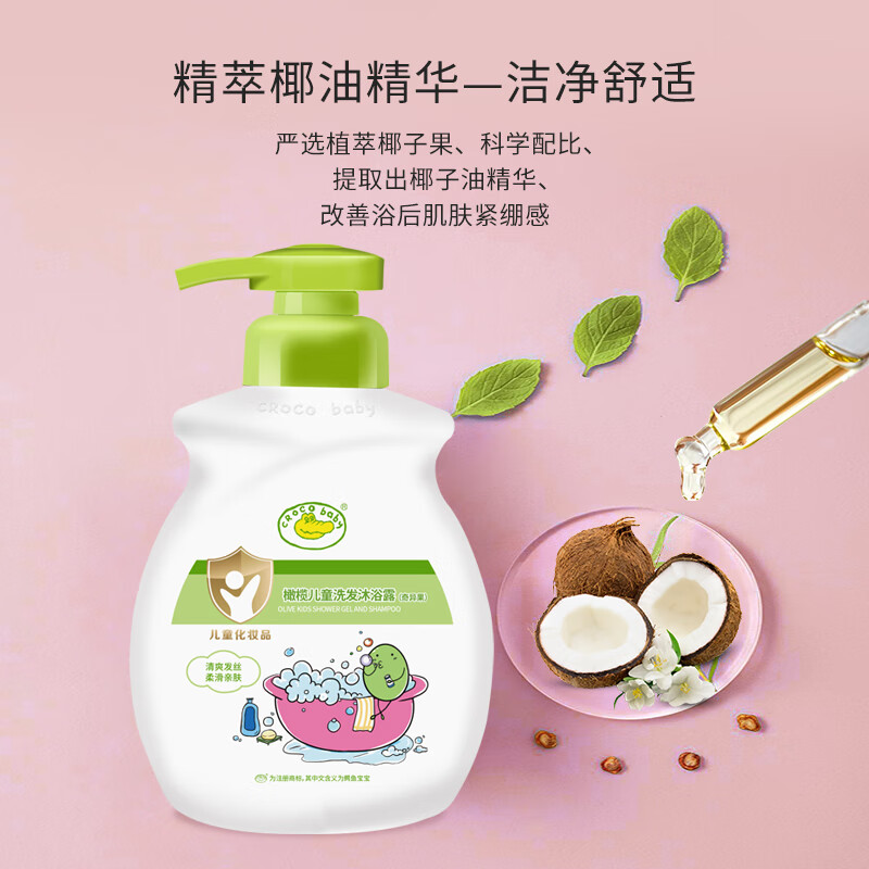 鳄鱼宝宝橄榄婴儿童洗发沐浴露二合一0-3岁3岁以上弱酸温和洁净 【3岁+】 洗发沐浴露650g
