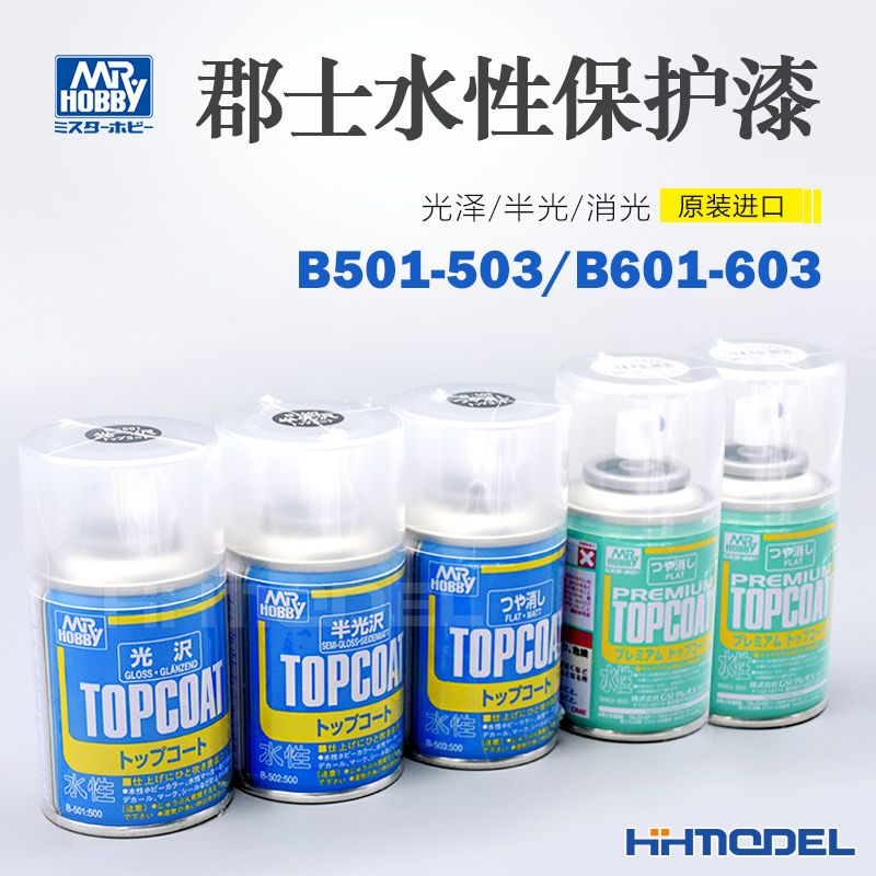 MR.HOBBY郡士 B503 B603油性/水性消光透明保護(hù)漆高達(dá)手辦模型光油噴罐 水性消光透明保護(hù)漆88ml B603