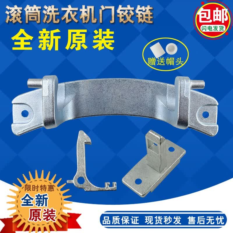 约巢适美菱xqg90-28q1 28bpfe1 28bpq1滚筒洗衣机门铰链合页 门扣门钩