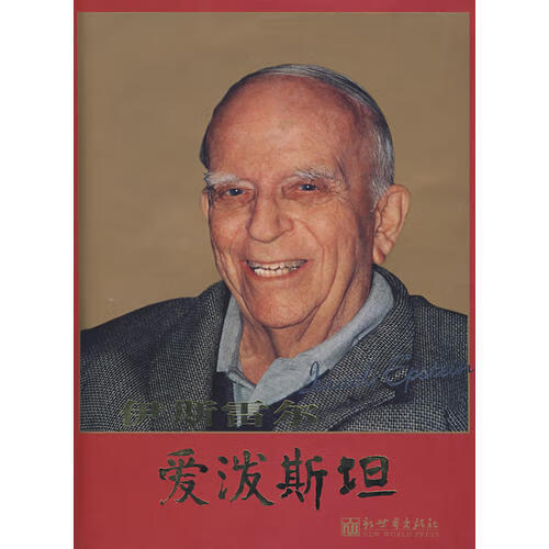伊斯雷尔爱泼斯坦