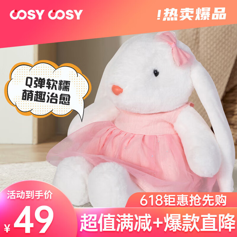 cosy cosy 公仔公主兔毛绒纱裙夹腿抱枕 生日礼物垂耳兔玩偶 粉色50cm