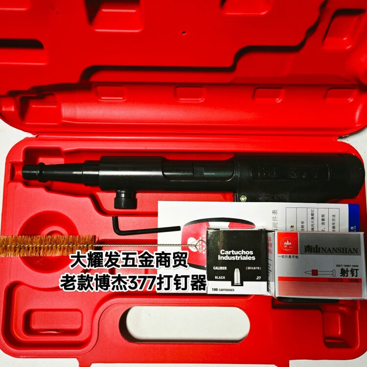 博杰377老款射釘器射釘槍，吊頂安裝使用6.8射釘彈打釘使用 博杰377工具+6.8x18黑耗材100個(gè)